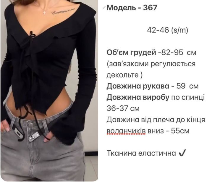 Лонгслів на зав’язках з віскози чорний 42-46 (S-M) (Арт. 0367SH)