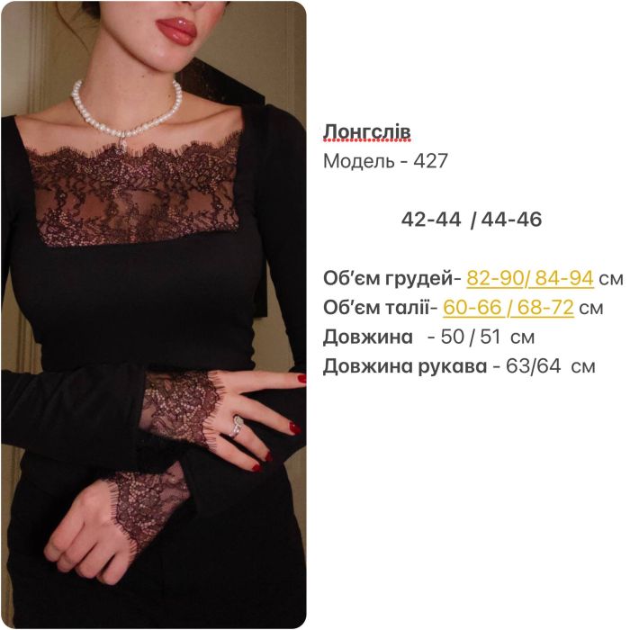Жіночий віскозний лонгслів з мереживними вставками, чорний, 44-46 (M), (арт. 0427SH)