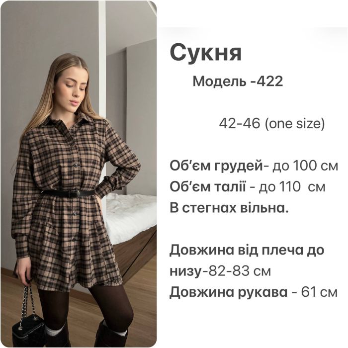 Жіноча фланелева сукня-сорочка в клітинку, шоколадний, 42-46, (арт. 0422SH)