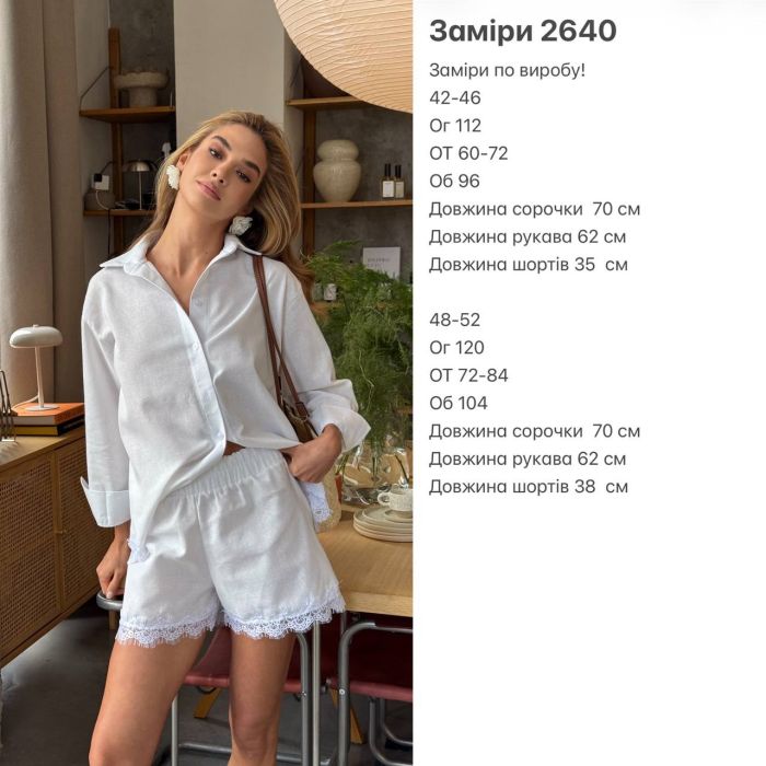 Костюм льняний з мереживом сорочка та шорти білий 42-46 (Арт. 2640BT)