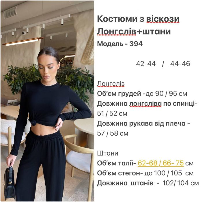 Базовий жіночий костюм-двійка (лонгслів та штани), м'яка віскоза, шоколадний колір, р. 42-44 (арт. 394SH)