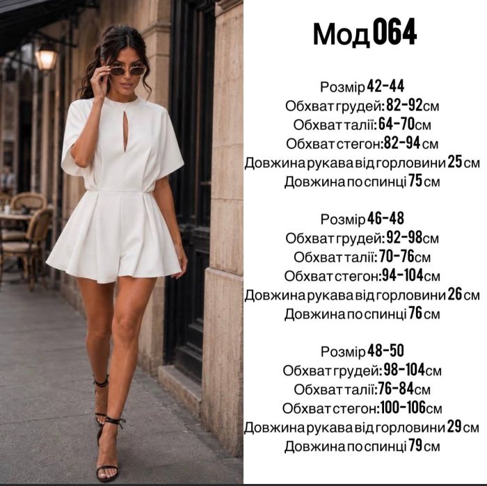 Сукня-комбінезон жіноча з пишною спідницею-шортами білий 42-44 (S) (064SB)