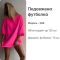 Футболка базова Podolyanka щільна двохнитка жовтий One Size (42-46) (Арт. 0268SH)