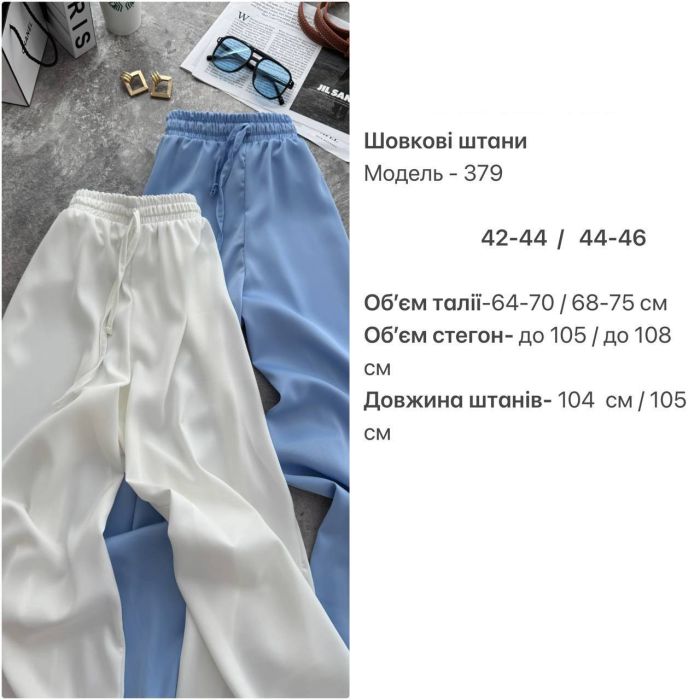 Штани жіночі палаццо з штучного шовку молочний 42-44 (S) (0379SH)