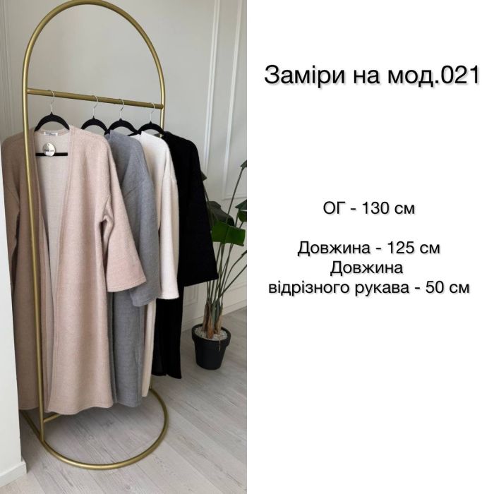 Кардиган жіночий подовжений з альпаки бежевий One size (Арт. 021GB)