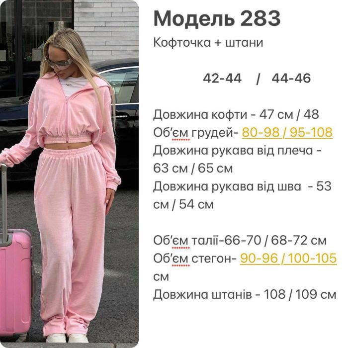 Жіночий велюровий костюм, бежевий, розмір 42-44 (арт. 283SH)