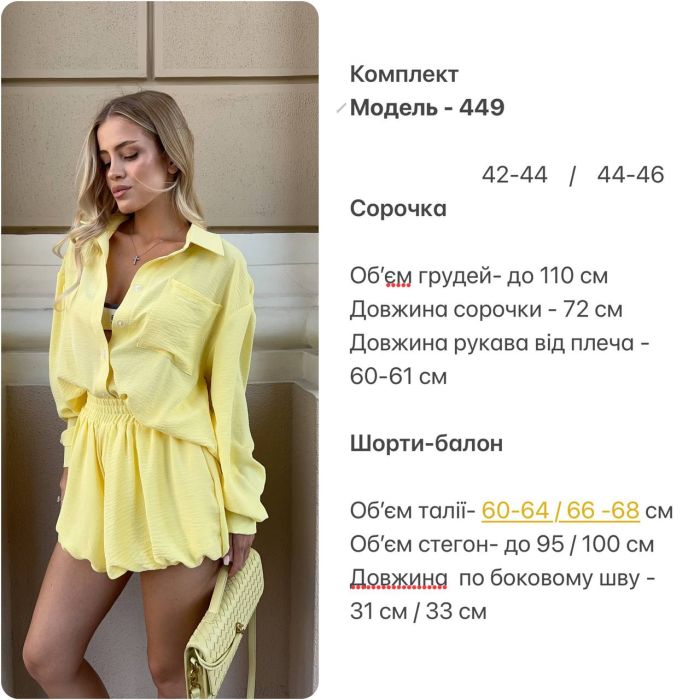 Легкий літній костюм жатка сорочка оверсайз та шорти-спідниця, жовтий, 42-44 (0449SH)