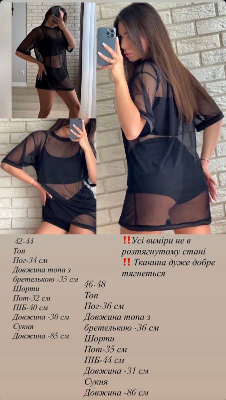 Костюм-трійка топ шорти та сукня в сіточку чорний 42-44 (Арт. 0761EB)
