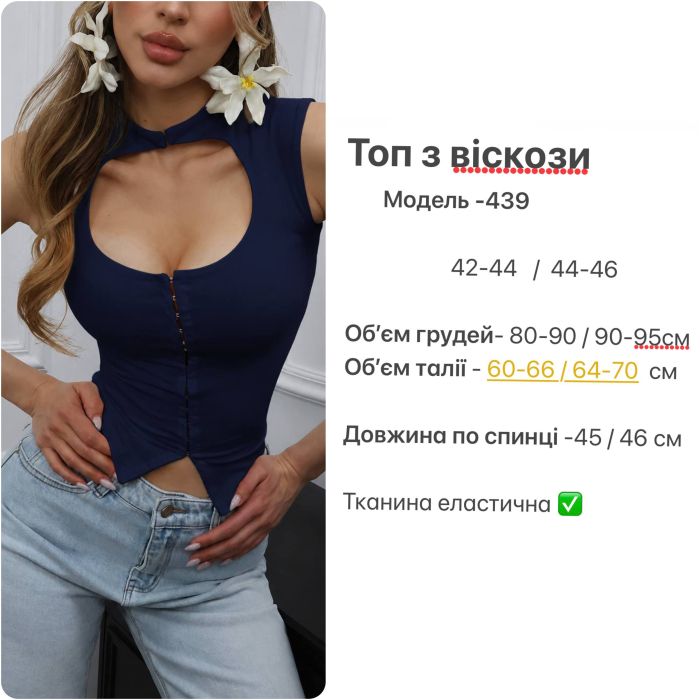 Топ жіночий з віскози на гачках, шоколадний, 44-46 (M) (Арт. 0439SH)