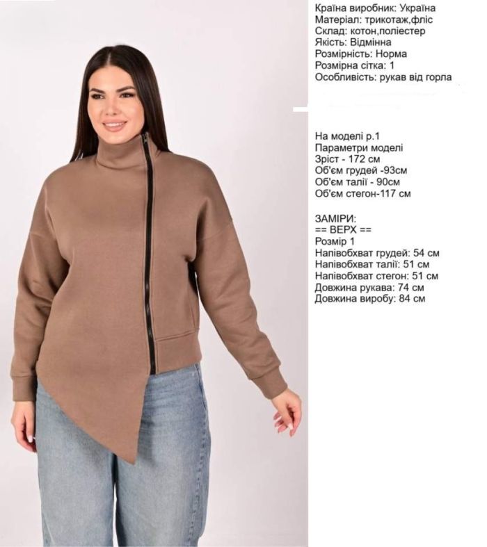 Кофта жіноча асиметрична на флісі з блискавкою, шоколад, 48-52 (436)