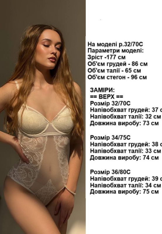 Боді жіноче Podolyanka мереживне Біле S 32/70 (3278)